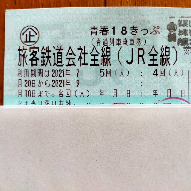青春18きっぷ2回分 WqZ4D4l8eY - chicagocriminaldefenselawyersblog.com