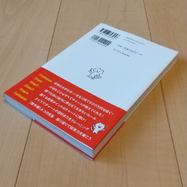 中華屋アルバイトのけいくんが年収１億円を稼ぐ１日１分投資 エンタメ/ホビーの本(ビジネス/経済)の商品写真