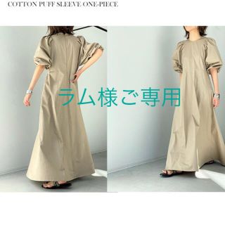 アパルトモンドゥーズィエムクラス(L'Appartement DEUXIEME CLASSE)の【L'Appartement】 COTTON PUFF SLEEVE ワンピース(ロングワンピース/マキシワンピース)