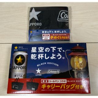 コールマン(Coleman)のサッポロ黒ラベル　限定コールマンコラボキャリーバッグ＆手ぬぐい(ノベルティグッズ)