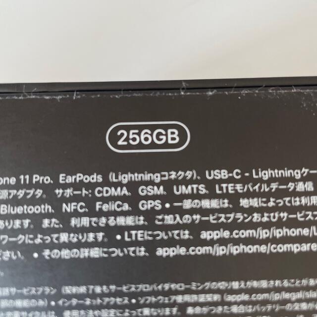 Apple(アップル)のiPhone11pro 256GB  スマホ/家電/カメラのスマートフォン/携帯電話(スマートフォン本体)の商品写真