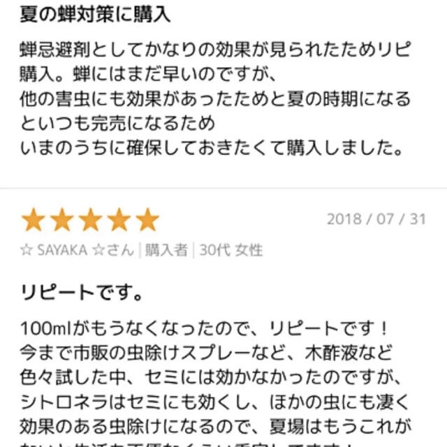 新品未使用　シトロネラ　精油　アロマ　蝉除け　蝉対策　セミ　害虫　除け コスメ/美容のリラクゼーション(エッセンシャルオイル（精油）)の商品写真