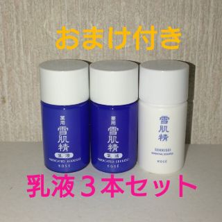 セッキセイ(雪肌精)のセール【おまけ付】雪肌精☆乳液☆３本セット☆未使用☆試供品☆携帯用☆ミニサイズ(乳液/ミルク)