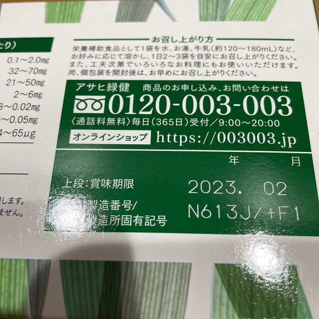 ②緑効青汁90袋×2箱　賞味期限2024年9月