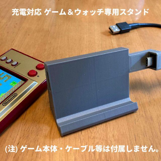 ゲームウォッチ専用スタンド【USB充電対応】 エンタメ/ホビーのゲームソフト/ゲーム機本体(携帯用ゲーム機本体)の商品写真