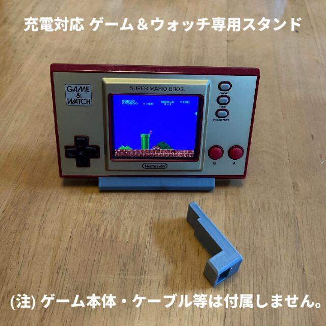 ゲームウォッチ専用スタンド【USB充電対応】 エンタメ/ホビーのゲームソフト/ゲーム機本体(携帯用ゲーム機本体)の商品写真