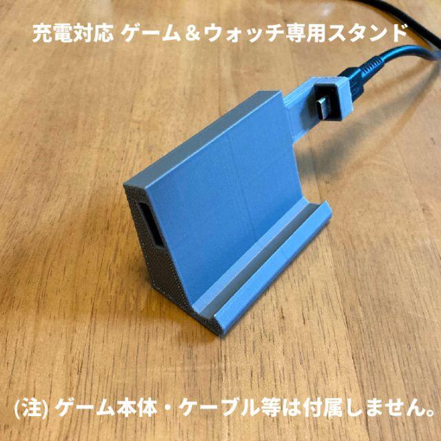 ゲームウォッチ専用スタンド【USB充電対応】 エンタメ/ホビーのゲームソフト/ゲーム機本体(携帯用ゲーム機本体)の商品写真