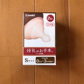 コンビ(combi)の哺乳瓶　乳首(哺乳ビン用乳首)