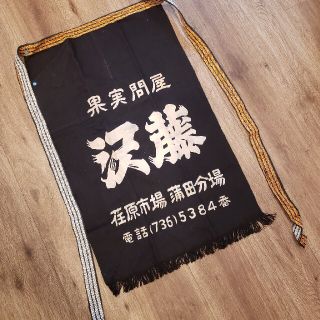 専用　八百屋　前掛け　十(その他)