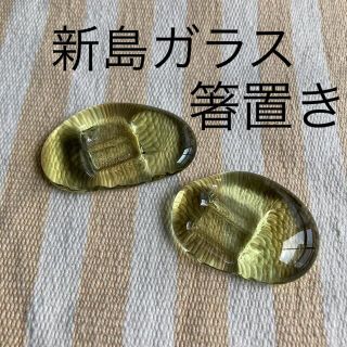 新島ガラス　箸置き　2個セット(カトラリー/箸)