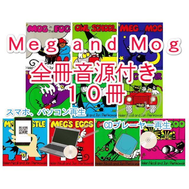 新品 Meg and Mog【全冊音源付き+英語絵本10冊】