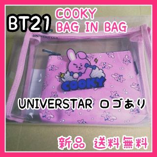 ボウダンショウネンダン(防弾少年団(BTS))の希少 公式 新品 BTS BT21 ジョングク愛用 ポーチ バッグ(アイドルグッズ)