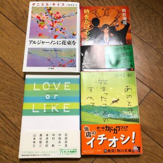 アルジャーノンに花束を、時をかける少女、他2冊(文学/小説)