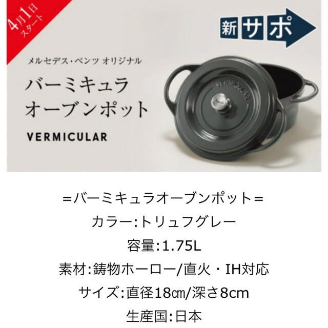 Vermicular(バーミキュラ)のバーミキュラ オーブンポットラウンド 18cm メルセデスベンツ非売品 インテリア/住まい/日用品のキッチン/食器(鍋/フライパン)の商品写真