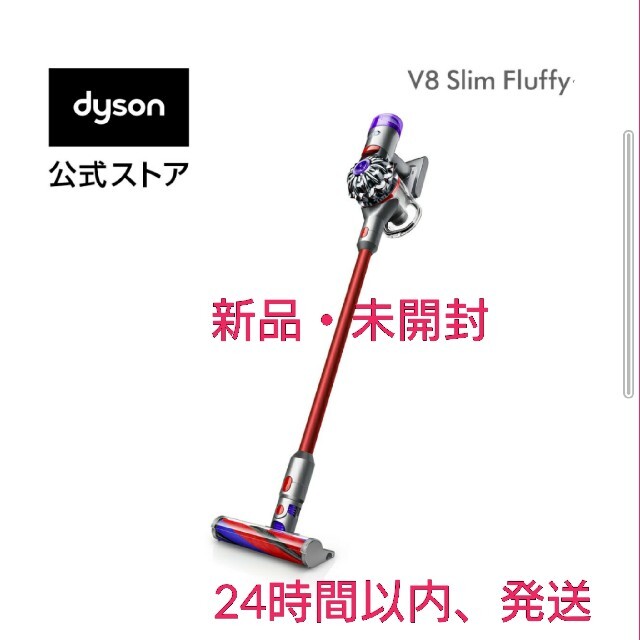 【hana様専用】Dyson V8 Slim Fluffy