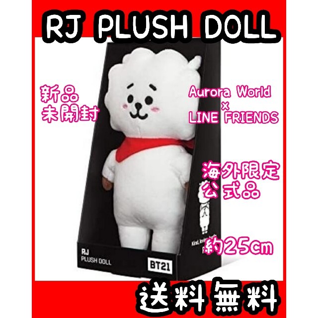 日本未発売 BT21 RJ スタンディングドール ヨーロッパ限定 ぬいぐるみ 中