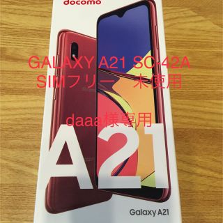 GALAXY A21 SC-42A 新品・未開封(スマートフォン本体)