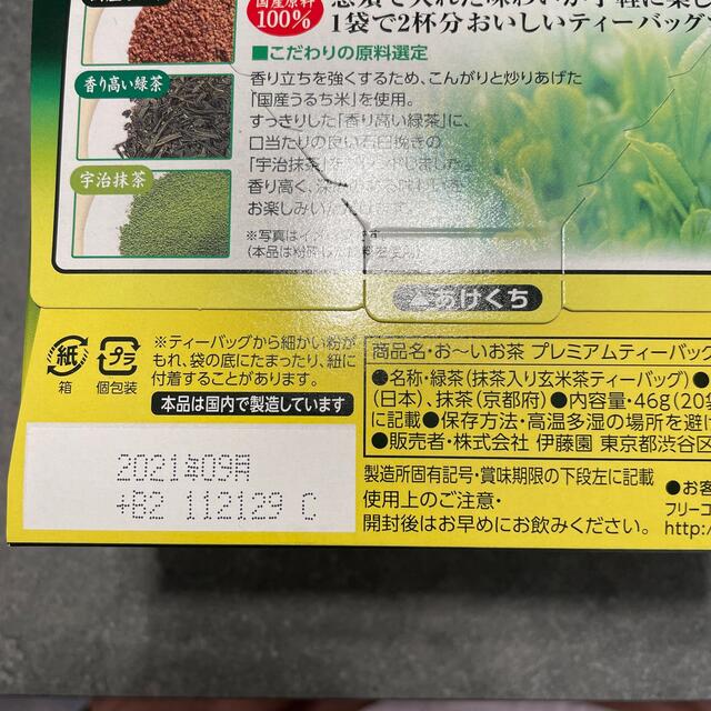 伊藤園(イトウエン)の伊藤園　プレミアムティーバッグ　玄米茶　緑茶 食品/飲料/酒の飲料(茶)の商品写真