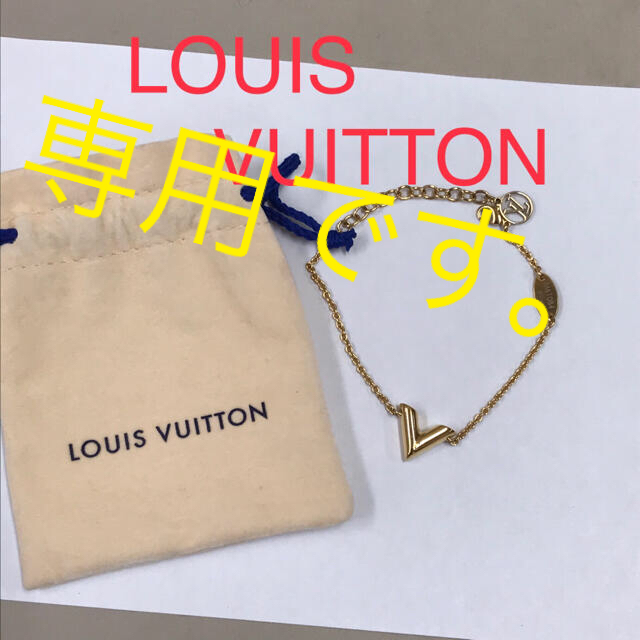 LOUIS VUITTON(ルイヴィトン)の【せい様専用】 ❤︎美品❤︎ ルイヴィトン　エッセンシャル Ｖ 　【正規品】 レディースのアクセサリー(ブレスレット/バングル)の商品写真