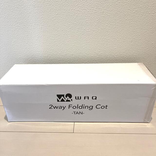 人気オーダー 【きよら様専用】WAQ 2WAY フォールディング コット タン