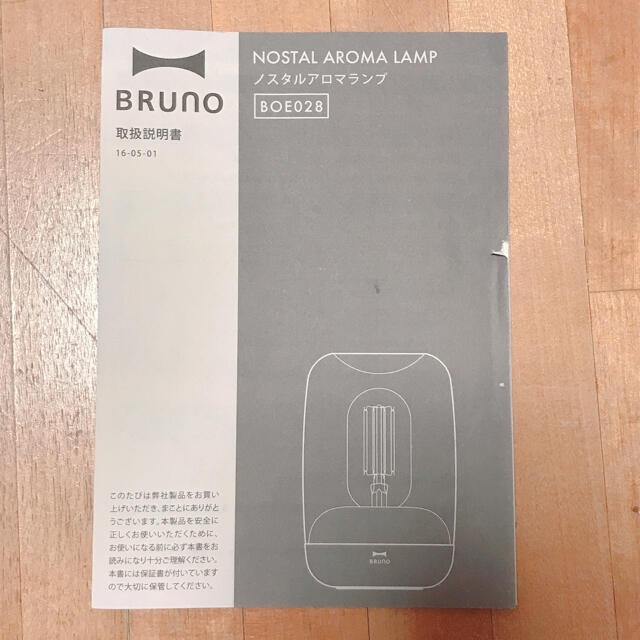 BRUNO ノスタルアロマランプ ダークウッド BRUNO ノスタルアロマランプ(ブラウン