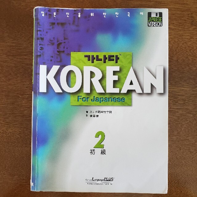 カナタ 韓国語 テキスト 初級2 韓国語学院 エンタメ/ホビーの本(語学/参考書)の商品写真