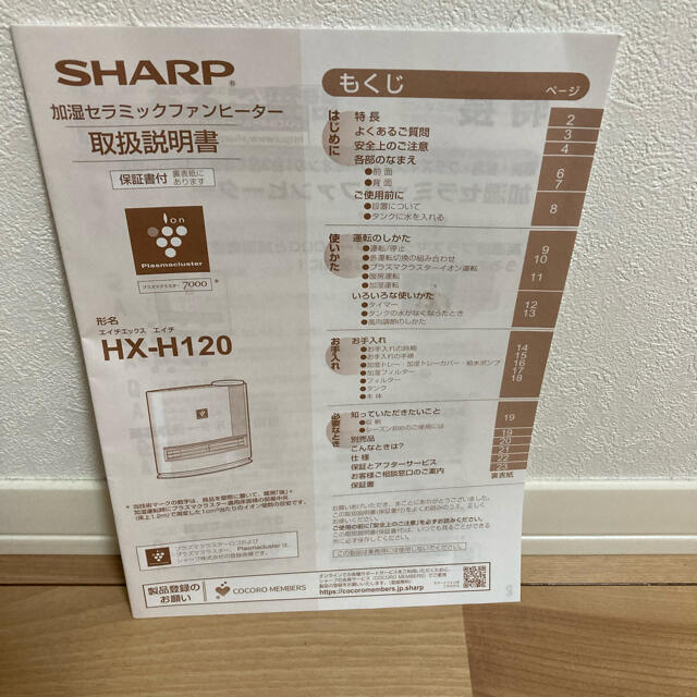 SHARP(シャープ)の8/10限り！シャープ加湿セラミックファンヒーター スマホ/家電/カメラの冷暖房/空調(ファンヒーター)の商品写真