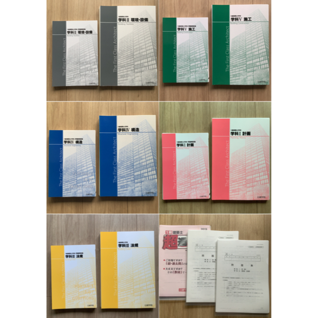 一級建築士テキスト問題集+α セット 裁断済 一級建築士テキスト問題集+α セット 裁断済