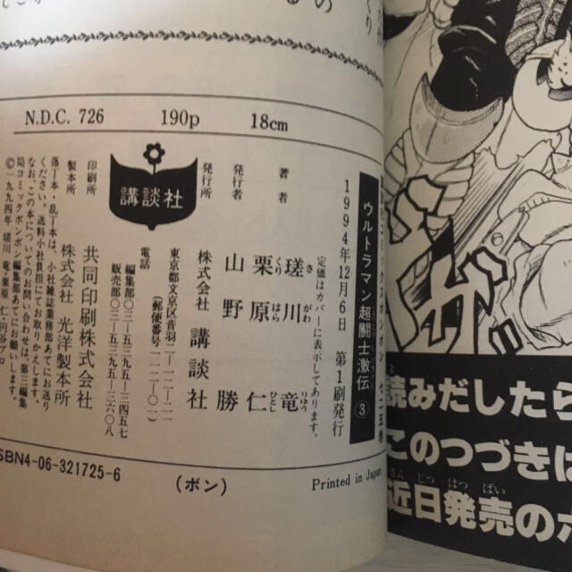 ウルトラマン超闘士激伝 】コミックボンボン 瑳川竜 栗原仁 ウルトラマン超闘士激伝 】コミックボンボン 瑳川竜 栗原仁