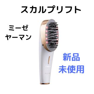 ヤーマン(YA-MAN)の週末値下げ【新品】ミーゼ　スカルプリフト(フェイスケア/美顔器)