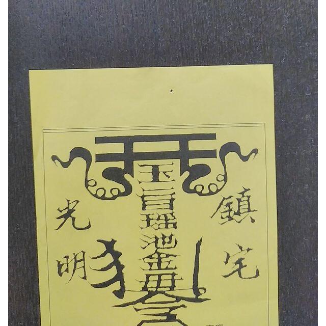 化殺好転十二方位牌