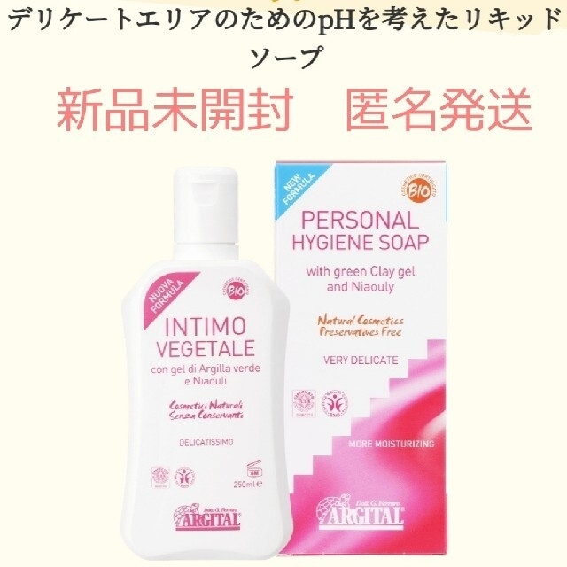 Cosme Kitchen(コスメキッチン)の【新品未開封】ARGITAL　アルジタル　デリケートハイジーンソープ　250ml コスメ/美容のボディケア(ボディソープ/石鹸)の商品写真