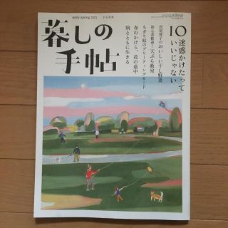 値下げ！暮しの手帖 2021年 02月号 雑誌(結婚/出産/子育て)