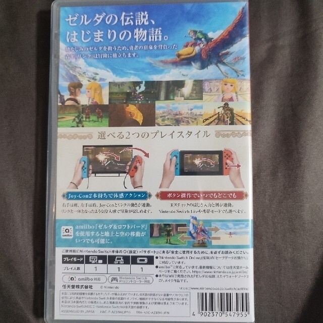 ゼルダの伝説 スカイウォードソード HD Switch