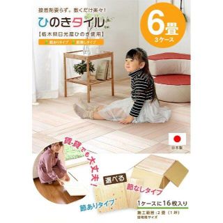 DIY簡単敷くだけ！ひのきフロアタイル 節あり　6畳用(その他)