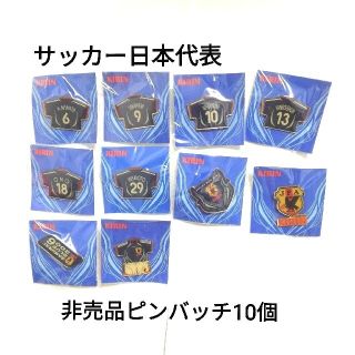 キリン(キリン)の【新品】サッカー日本代表　SAMURAI BLUE 非売品ピンバッチ 10個(記念品/関連グッズ)