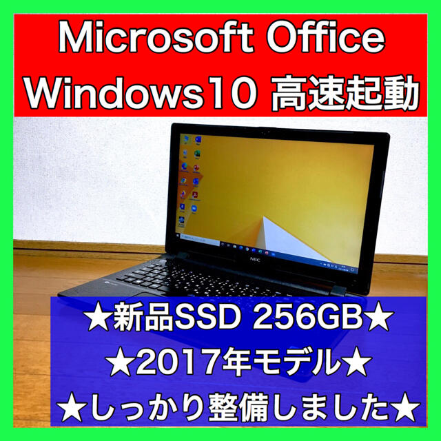 ノートパソコン Windows10 本体 オフィス付き Office SSD搭載