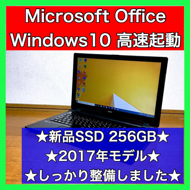 NEC(エヌイーシー)のノートパソコン Windows10 本体 オフィス付き Office SSD搭載 スマホ/家電/カメラのPC/タブレット(ノートPC)の商品写真