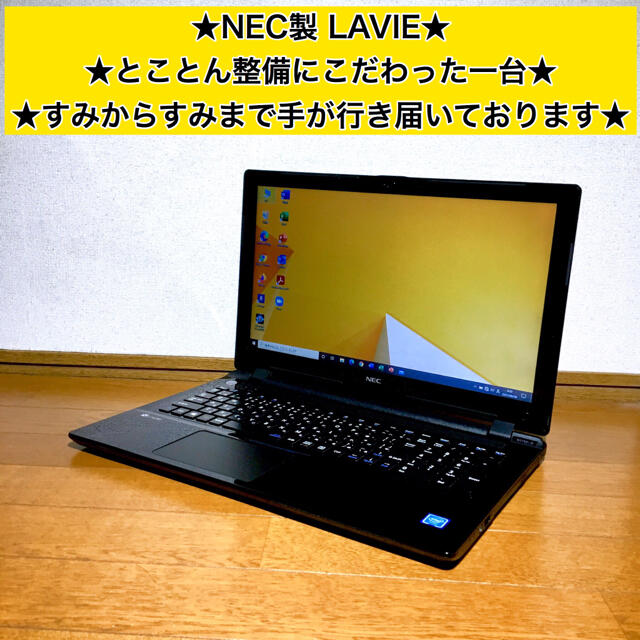 NEC(エヌイーシー)のノートパソコン Windows10 本体 オフィス付き Office SSD搭載 スマホ/家電/カメラのPC/タブレット(ノートPC)の商品写真