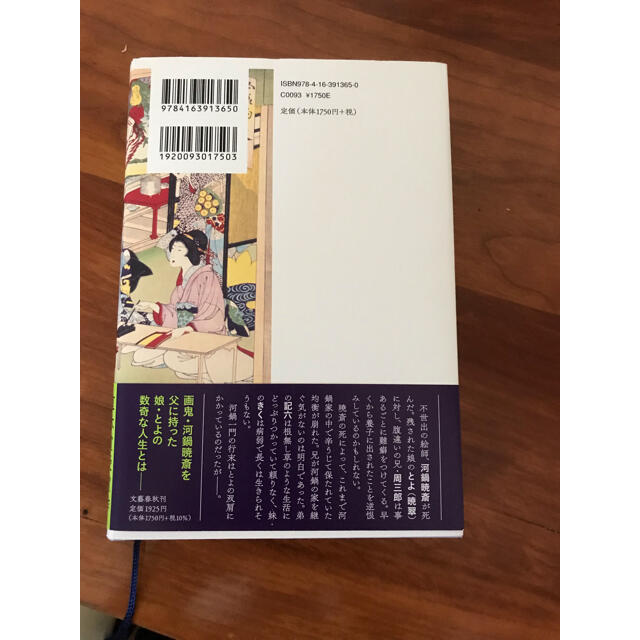 星落ちて、なお エンタメ/ホビーの本(文学/小説)の商品写真