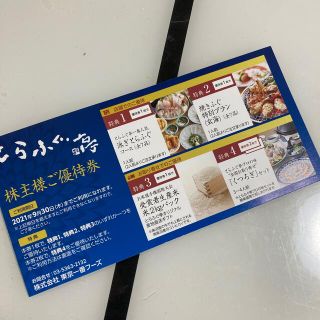 東京一番フーズ　株主優待券　とらふぐ亭　1枚(レストラン/食事券)