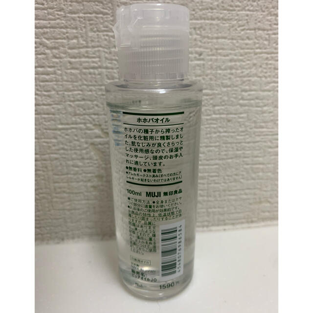 MUJI (無印良品)(ムジルシリョウヒン)のホホバオイル　100g 無印良品 コスメ/美容のボディケア(ボディオイル)の商品写真