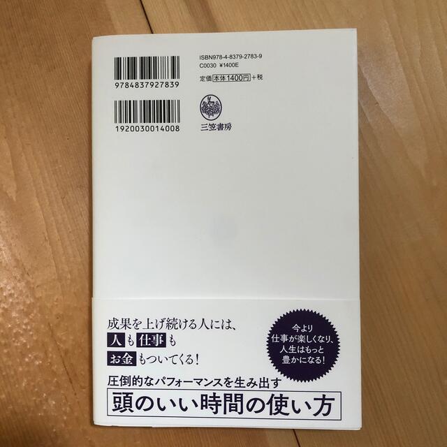 ５分間逆算仕事術 ミスなく仕事が１０倍速くなる エンタメ/ホビーの本(ビジネス/経済)の商品写真