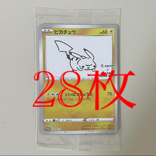 Yu nagaba ピカチュウ プロモ 28枚 おまけ付き