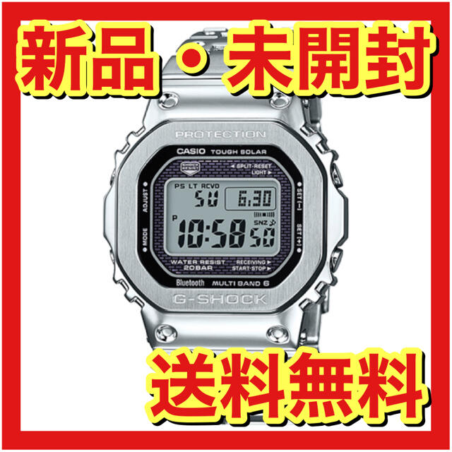 【新品未開封】G-SHOCK GMW-B5000D-1JF フルメタル シルバー 腕時計(デジタル)