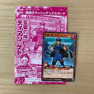 ユウギオウ(遊戯王)の遊戯王ラッシュデュエルカード　ディアンケト(シングルカード)