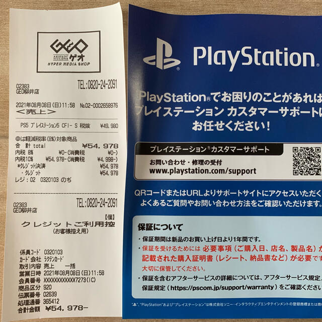PS5 プレイステーション5 プレステ5 本体　新品未使用　8月8日購入