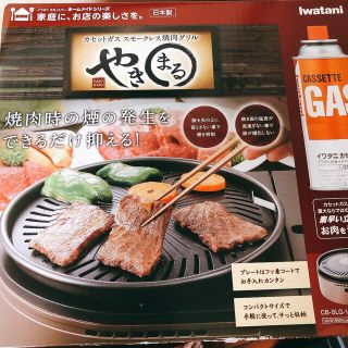 イワタニ(Iwatani)のイワタニ　スモークレス焼肉グリル　やきまる　CB-SLG-1(調理機器)