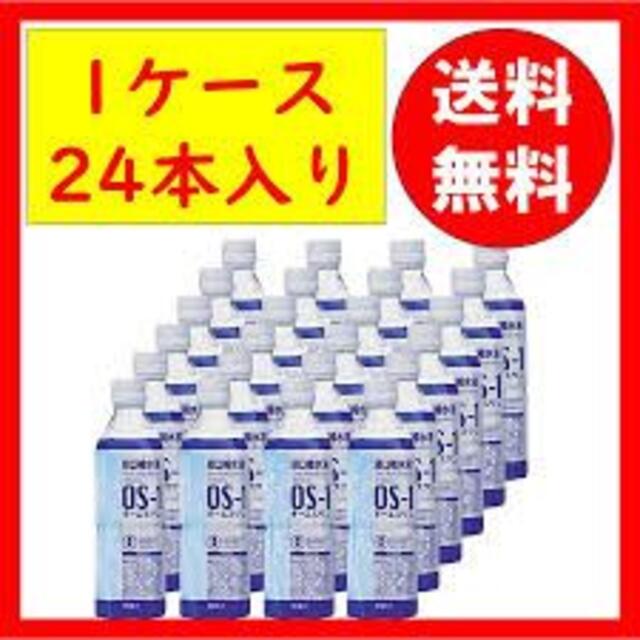 OS-1オーエスワン 経口補水液500ml×24本 大塚製薬 1