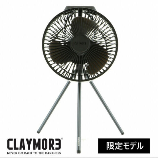 クレイモア CLAYMORE Fan V600＋ 限定カラーBK
